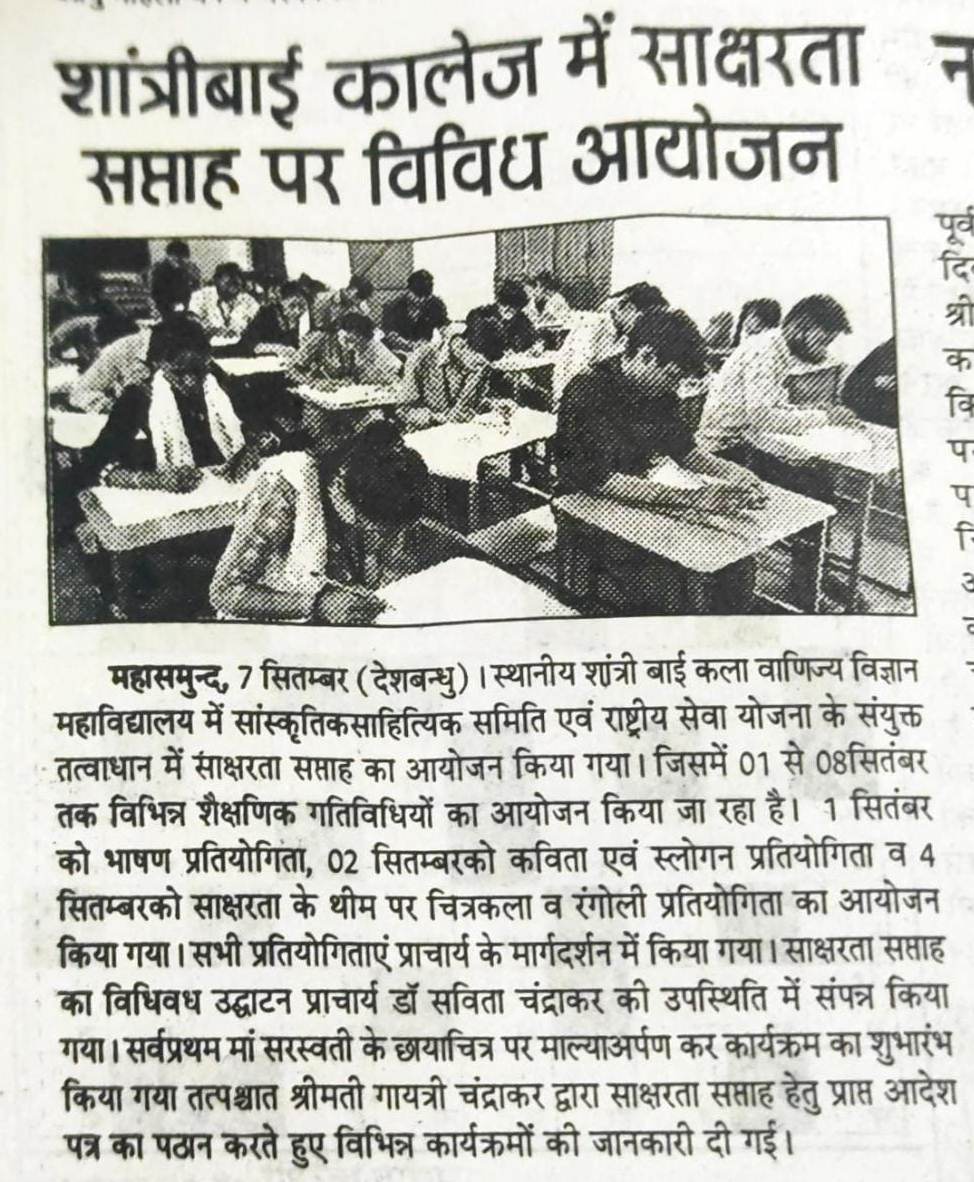 अंतर्राष्ट्रीय साक्षरता दिवस 2023-24-Press and Media - Shantri Bai College, Mahasamund